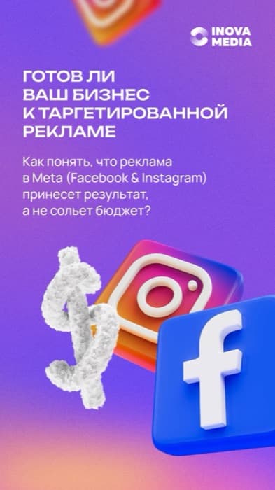 «Готов ли ваш бизнес к таргетированной рекламе»