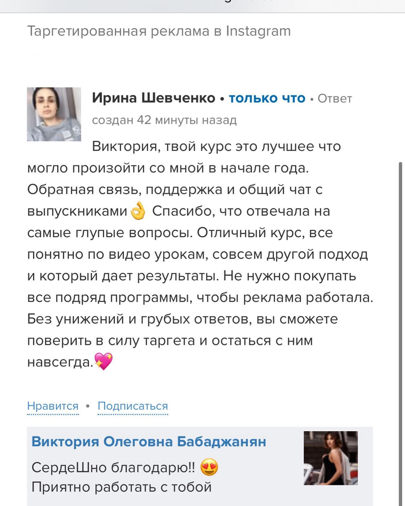 Отзыв ученика о курсе по таргетированной рекламе