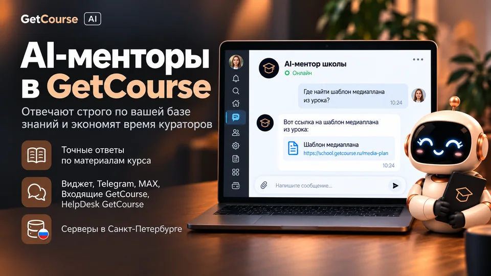 AI-менторы по материалам курса