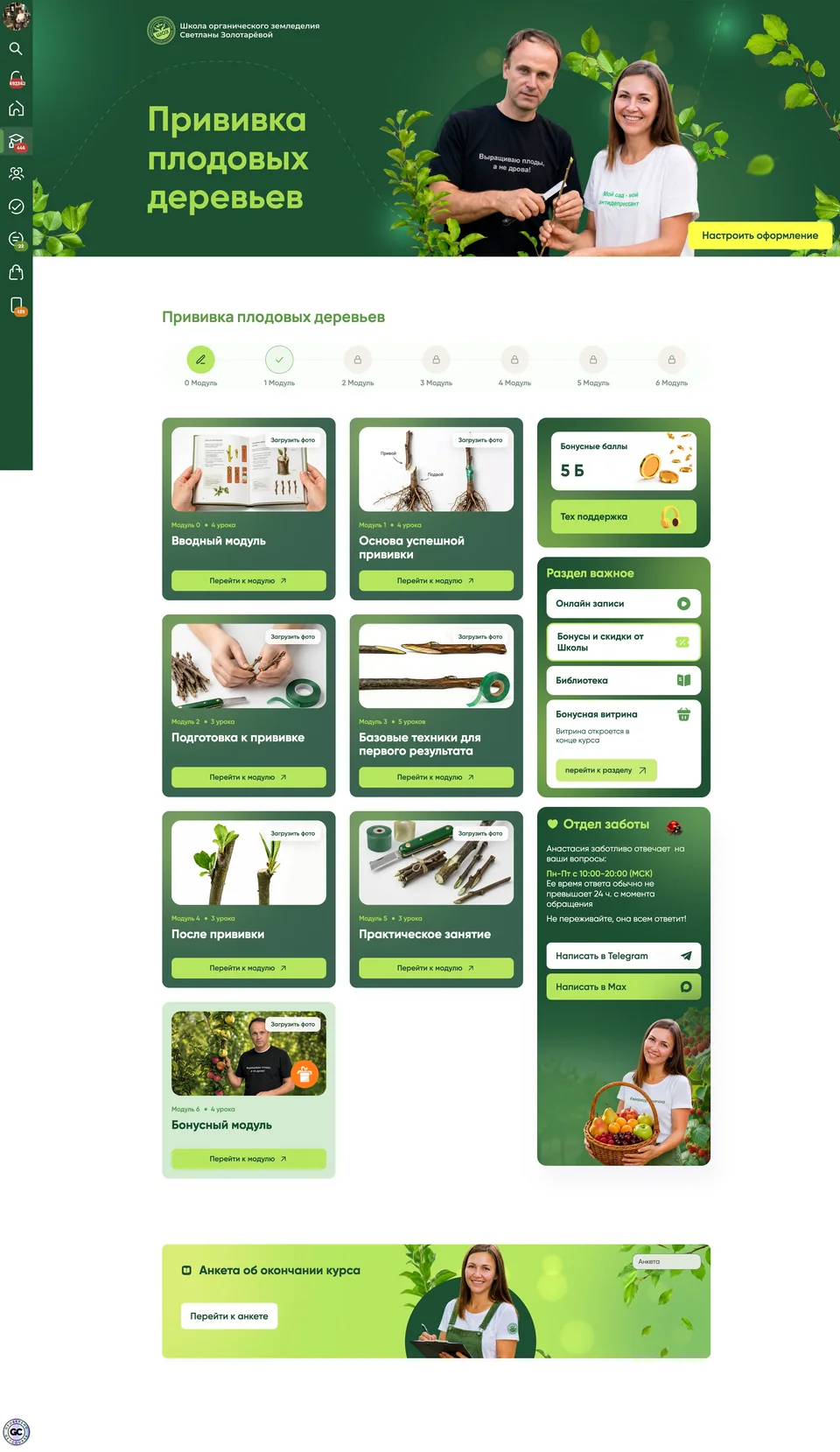 Мини-курсы, интерфейс проекта