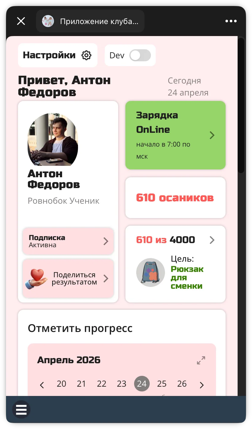 Отметки и бонусы в приложении клуба Перемена