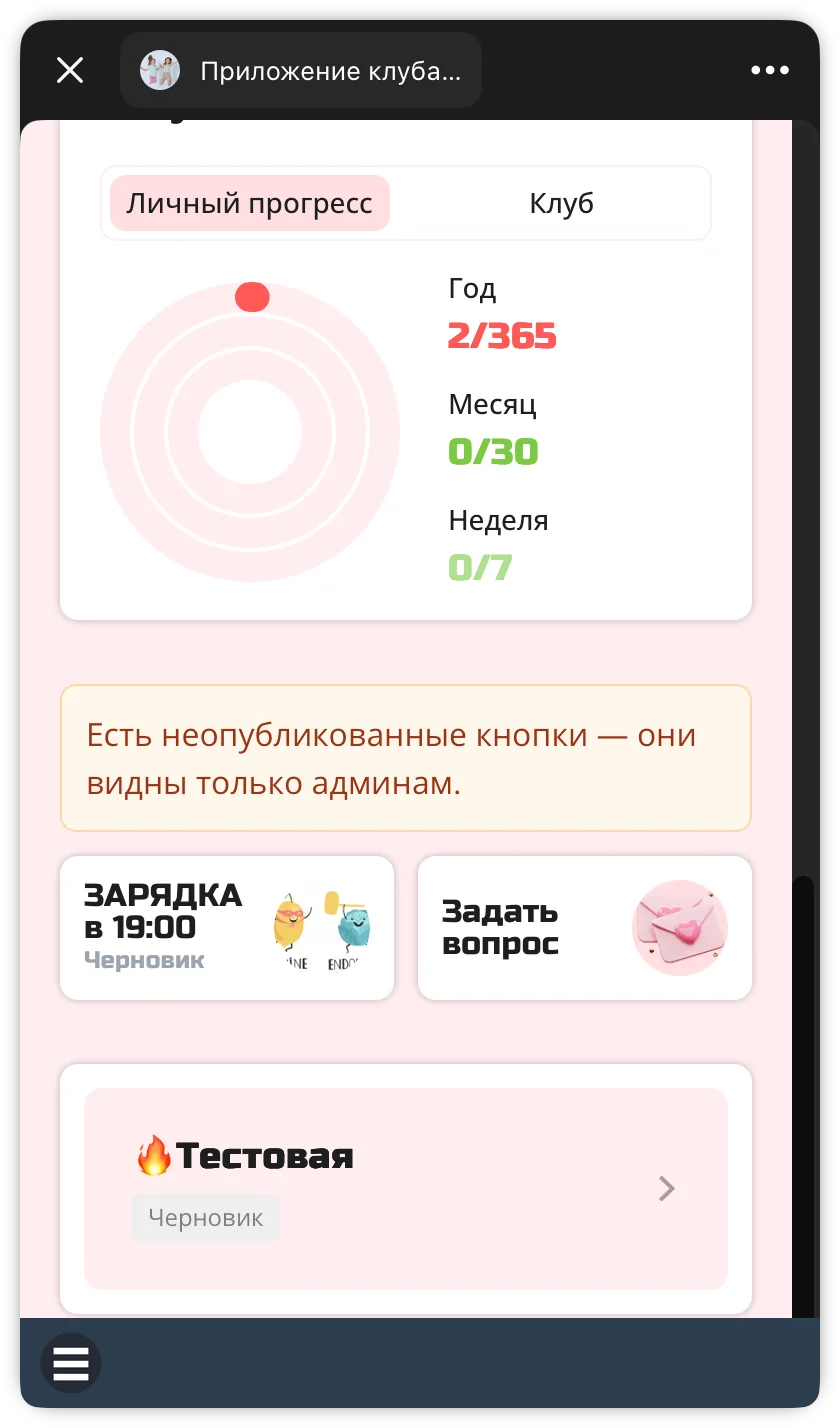 Тренировки в приложении клуба Перемена