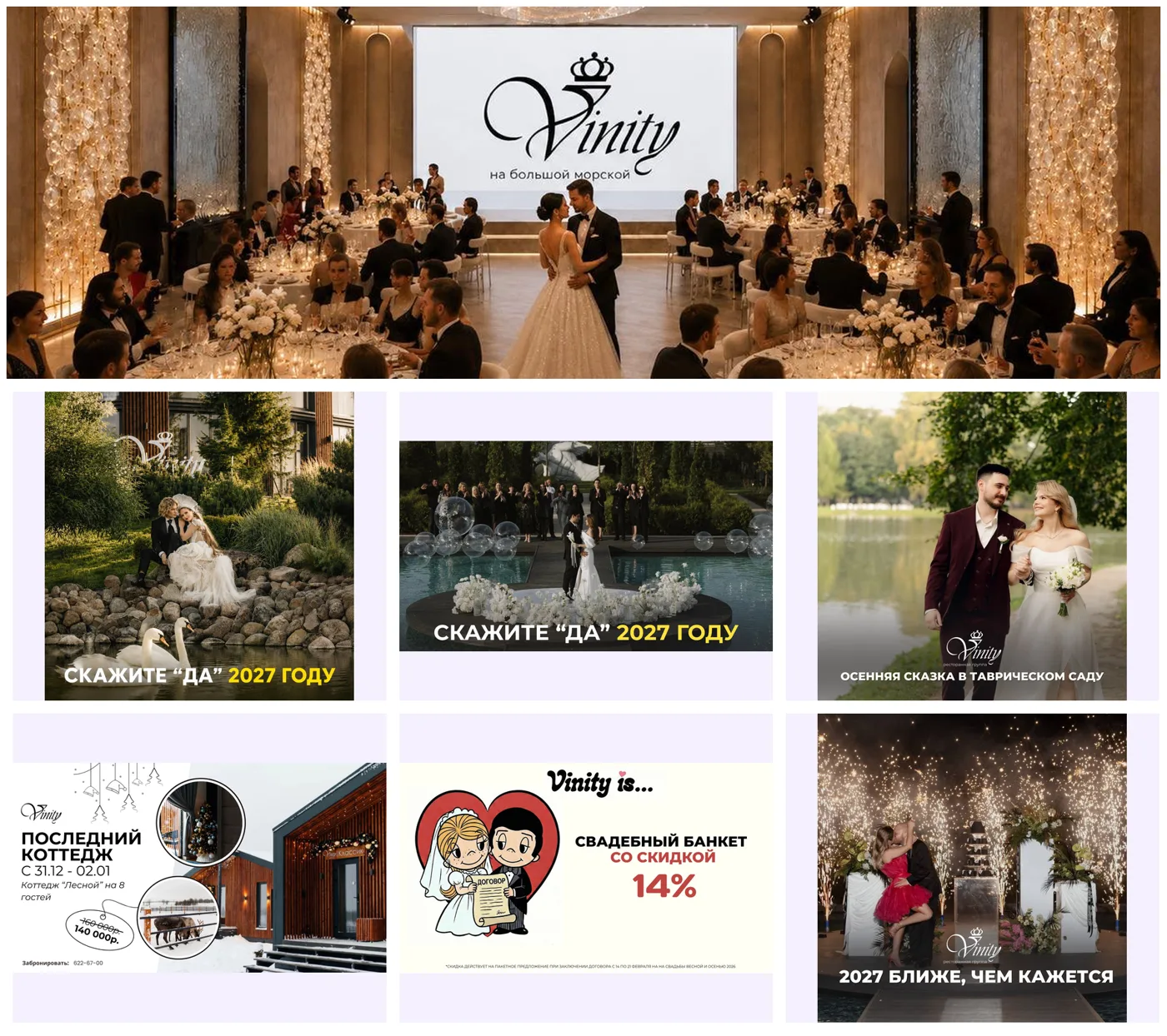 Рекламные материалы Vinity Group